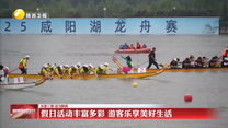 【乐游三秦 活力陕西】假日活动丰富多彩 游客乐享美好生活