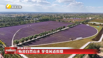 【乐游三秦 活力陕西】畅游自然山水 享受闲适假期