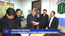 徐新荣在西安市调研时表示 深入学习贯彻省委政协工作会议精神 以高质量履职展现新担当新作为