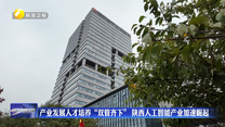 产业发展人才培养“双管齐下” 陕西人工智能产业加速崛起