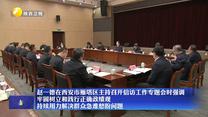 赵一德在西安市雁塔区主持召开信访工作专题会时强调 牢固树立和践行正确政绩观 持续用力解决群众急难愁盼问题