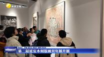 第二届延安木刻版画双年展开展