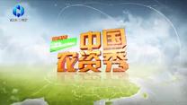 中国农资秀（2025-10-17）