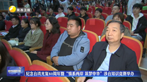 纪念台湾光复80周年暨“情系两岸 筑梦中华”涉台知识竞赛举办
