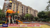 【西咸时间】微网格里的民生温度 “小切口”托起基层治理“大幸福”