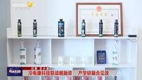 【西咸时间】冷电康科技获战略融资 产学研融合见效