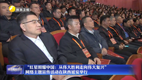 【在习近平新时代中国特色社会主义思想指引下】“红星照耀中国：从伟大胜利走向伟大复兴”网络主题宣传活动在陕西延安举行