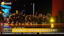 “红星照耀中国”网络主题宣传活动在延安举行
