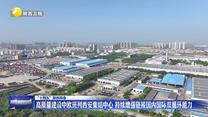 【“十四五”陕西答卷】高质量建设中欧班列西安集结中心 持续增强链接国内国际双循环能力