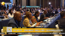 共商 共建 共享！“全球南方媒体伙伴”机制成立大会暨第十三届全球视频媒体论坛在西安举行