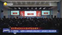 【学习贯彻党的二十届四中全会精神】学习贯彻党的二十届四中全会精神省委宣讲团走进航空工业西安航空计算技术研究所
