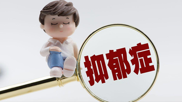 抑郁情绪不等于抑郁症，抗郁要避坑！