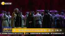 第十一届丝绸之路国际艺术节在西安闭幕 歌剧《图兰朵》压轴上演