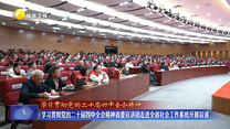 【学习贯彻党的二十届四中全会精神】学习贯彻党的二十届四中全会精神省委宣讲团走进全省社会工作系统开展宣讲