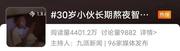 30岁小伙长期熬夜智力退回3岁 年轻人患“脑膜炎”病例为何频发？