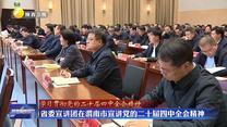 【学习贯彻党的二十届四中全会精神】省委宣讲团在渭南市宣讲党的二十届四中全会精神