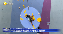 十五运会我省运动员再夺三枚银牌
