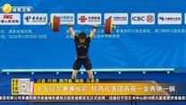 十五运会赛事收官 陕西代表团再获一金两银一铜