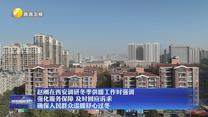 赵刚在西安调研冬季供暖工作时强调 强化服务保障 及时回应诉求 确保人民群众温暖舒心过冬