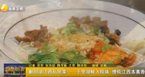 鄱阳湖江西私房菜——千里湖鲜入陕味 慢炖江西本真香