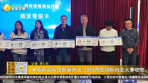 40项前沿科技脱颖而出 2025西安国际创业大赛收官