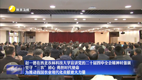 赵一德在西北农林科技大学宣讲党的二十届四中全会精神时强调 坚守“三农”初心 勇担时代使命 为推动我国农业现代化贡献更大力量