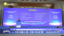2025年度出版融合发展工程重点项目系列推广交流活动在西安举行