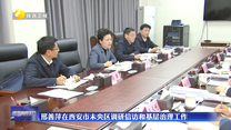 邢善萍在西安市未央区调研信访和基层治理工作