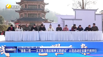 “强基工程——文艺助力基层精神文明建设”示范活动在安康平利举行