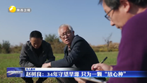 【凡人善举】赵树良：34年守望旱塬 只为一颗“放心种”
