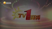 TV1周刊(2025-12-13）