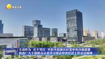 【在习近平新时代中国特色社会主义思想指引下】主动作为 实干笃行 不折不扣落实好党中央决策部署 我省广大干部群众认真学习领会中央经济工作会议精神