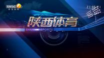 陕西体育（2025-12-16）
