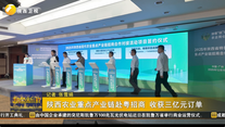 陕西农业重点产业链赴粤招商 收获三亿元订单