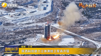 陕西科技助力立体测绘卫星再升级