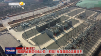 【西咸时间】国网西咸新区供电公司：全力备战保障群众温暖度冬