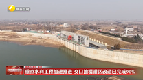 重点水利工程加速推进 交口抽渭灌区改造已完成90%