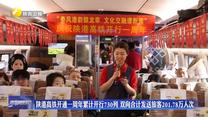 陕港高铁开通一周年累计开行730列 双向合计发送旅客201.78万人次