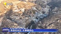 青春驻村庄 实事暖民心