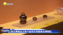 陕历博精品文物1月14日起首次亮相西安博物院