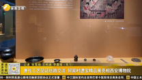 唐代工艺见证丝路交流 何家村遗宝精品展亮相西安博物院