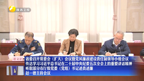【在习近平新时代中国特色社会主义思想指引下】省委召开常委会（扩大）会议暨党风廉政建设责任制领导小组会议 传达学习习近平总书记在二十届中央纪委五次全会上的重要讲话精神 听取部分市厅级党委（党组）书记述责述廉 赵一德主持会议
