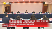 赵一德在参加省政协十三届四次会议专题（联组）讨论时强调 着力保障和改善民生 扎实推进共同富裕 不断增强三秦百姓获得感幸福感安全感 徐新荣出席