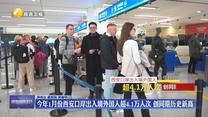 今年1月份西安口岸出入境外国人超4.1万人次 创同期历史新高