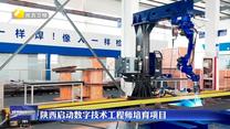 陕西启动数字技术工程师培育项目