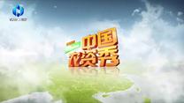 中国农资秀（2026-02-10）