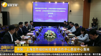 中国—上海合作组织科技创新合作中心西安中心落地