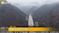 西康高铁全线完成铺轨