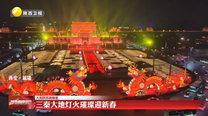 【大美陕西新画卷】三秦大地灯火璀璨迎新春