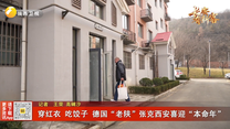 穿红衣 吃饺子 德国“老陕”张克西安喜迎“本命年”
